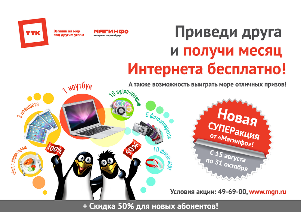 Бесплатный интернет