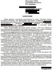 УФСБ Южного Урала назвало фальшивкой заявление на директора ЧОП «Питон»