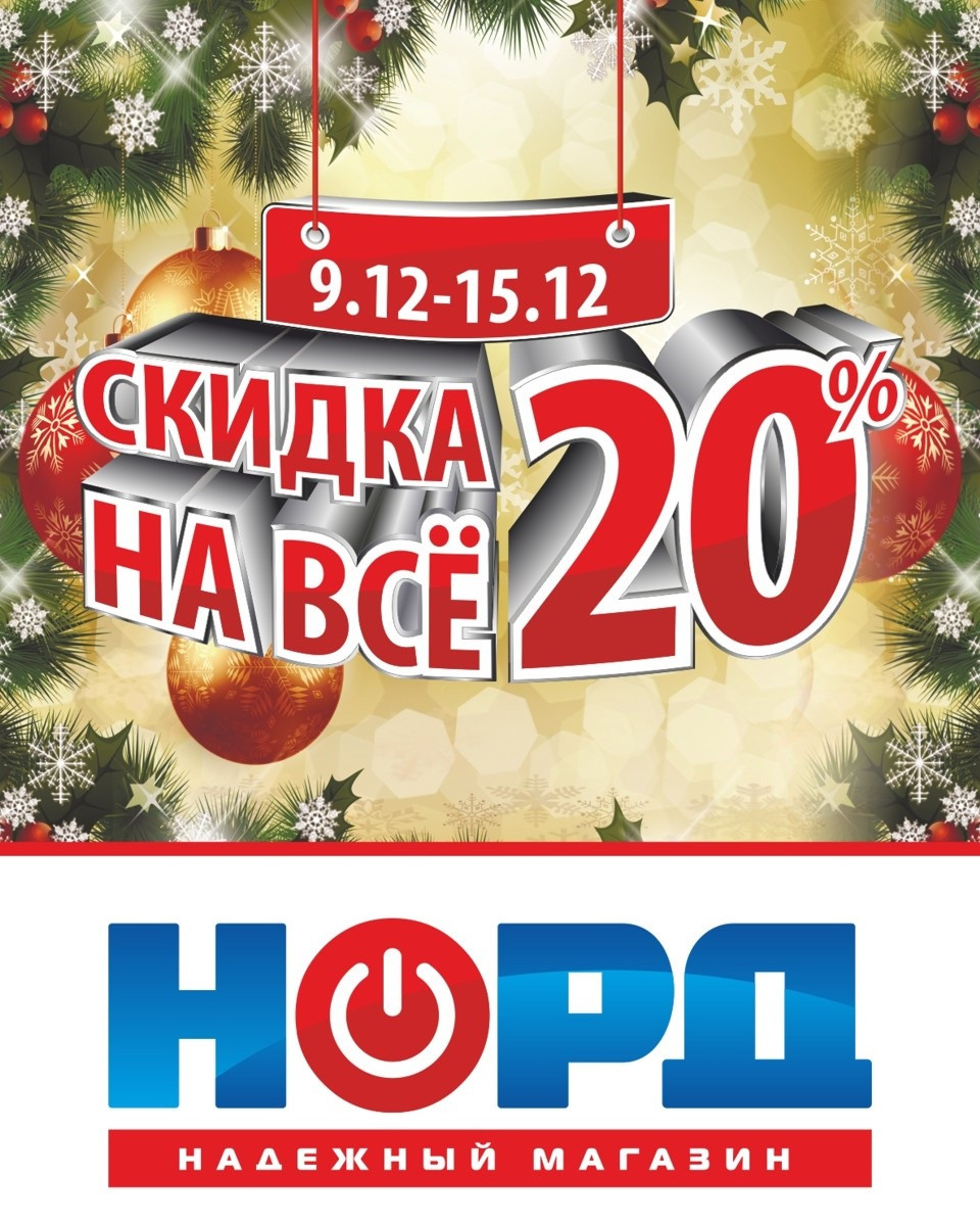 Будут ли новогодние скидки. Новогодние скидки. Новогодние скидки на бытовую технику. Предновогодние скидки на технику. Новогодние скидки баннер.