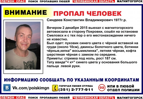 Пропал работник ММК. В Магнитогорске ищут 38-летнего Константина Синдеева