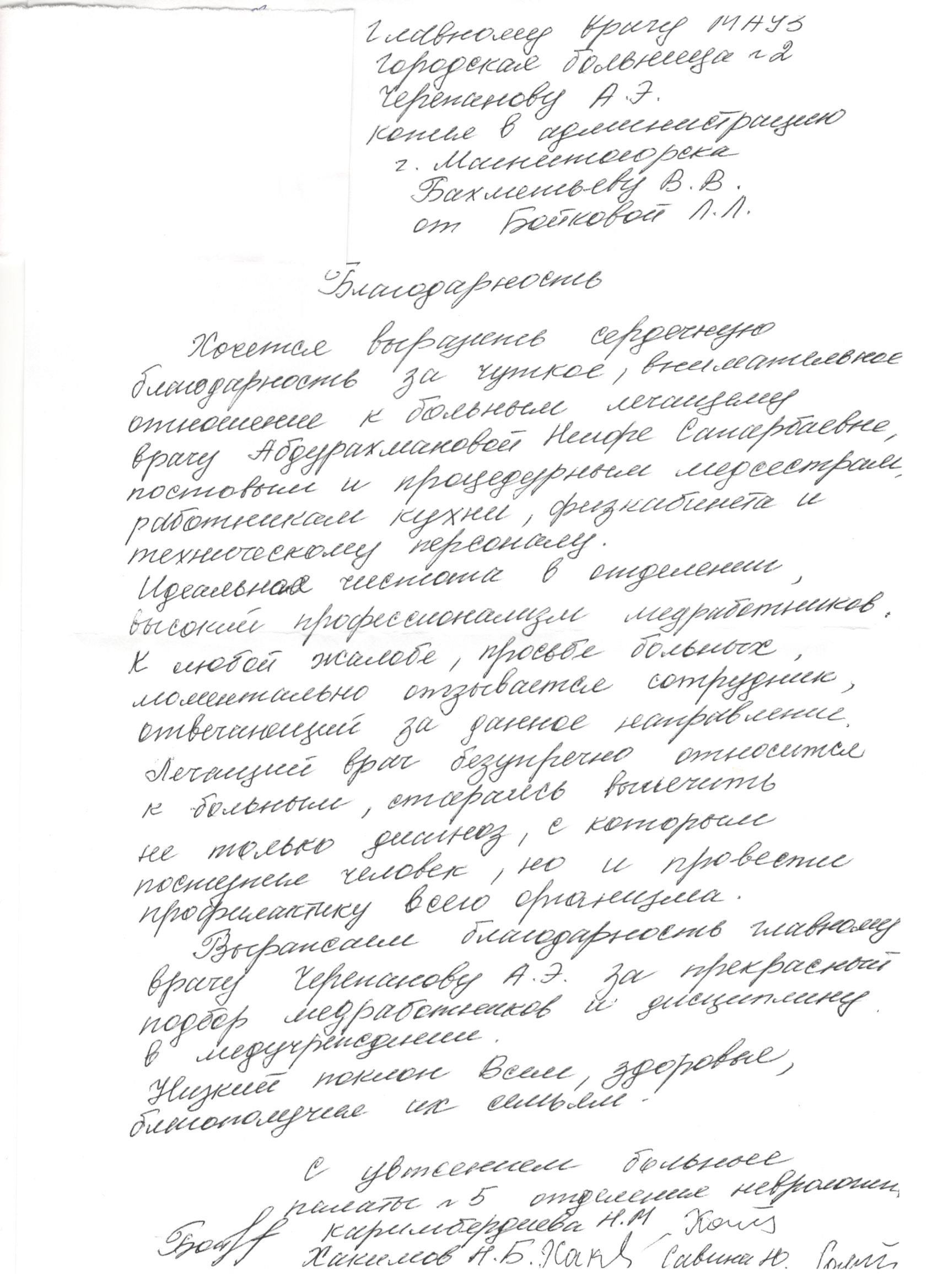 Письмо главврачу образец