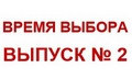 Время Время