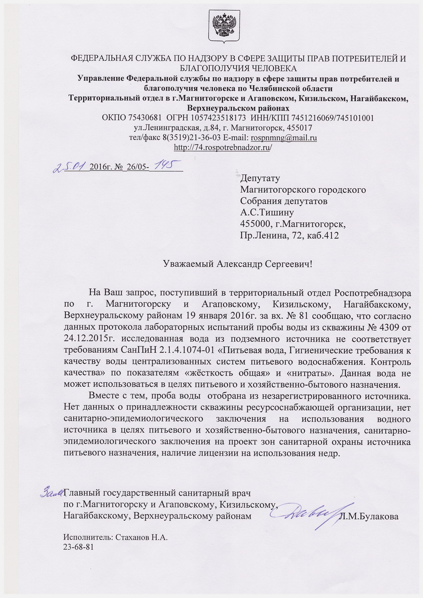 Предписание роспотребнадзора. Отчет об исполнении предписания Роспотребнадзора. Отчет на предписание Роспотребнадзора. Во исполнение предписания Роспотребнадзора.
