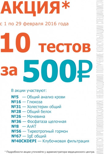 Цены те же! Магнитогорцы сдают 10 тестов за 500 рублей