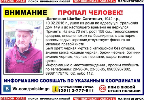 Нужны волонтеры-поисковики! В Магнитогорске пропал 73-летний мужчина