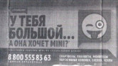 «У тебя большой…» В Магнитогорске нашли неоднозначную рекламу