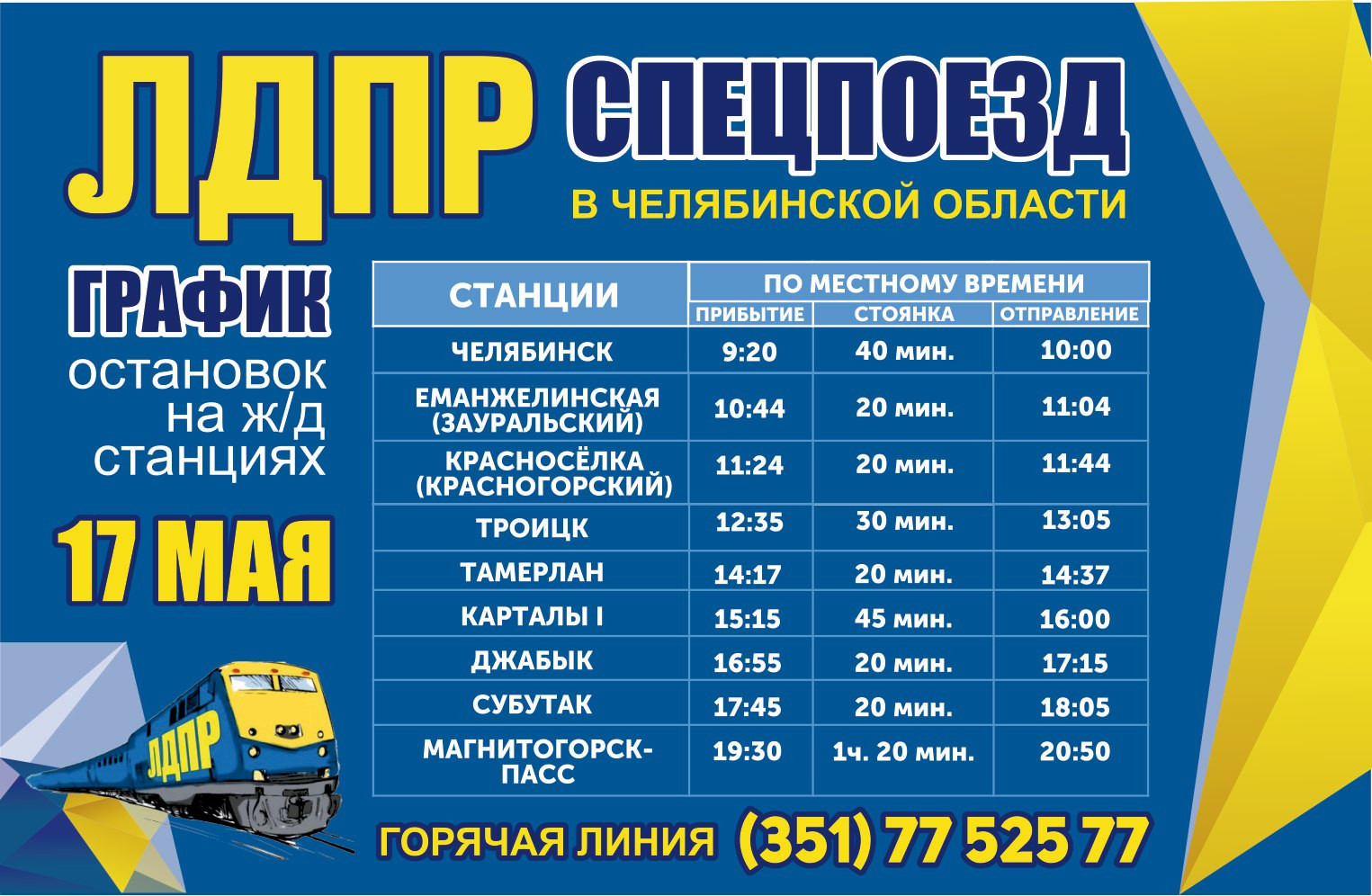 Автобус еманжелинск челябинск. Расписание электричек Челябинск Карталы. Расписание поездов Челябинск Карталы. Расписание электричек Карталы Магнитогорск. Электричка Челябинск Карталы Прибытие.