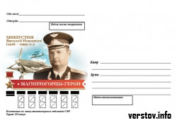 Герои войны. Филателисты Магнитки выпустили две почтовые карточки, посвященные известным землякам