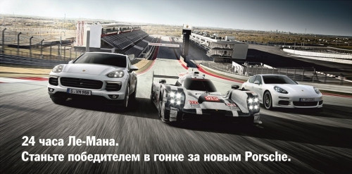 24 часа Ле-Мана. Станьте победителем в гонке за новым Porsche