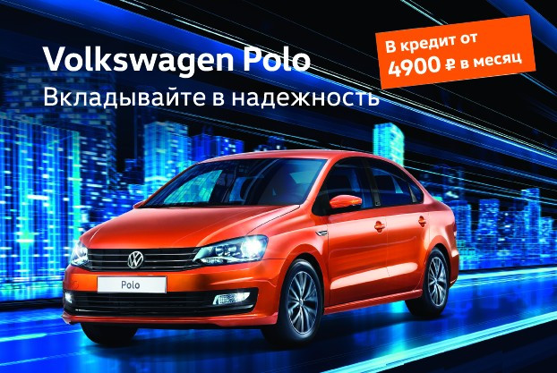 Акции volkswagen. Гаранта VW Polo 20220. Фольксваген поло 23 февраля. Модели Фольксваген не представленные в России.