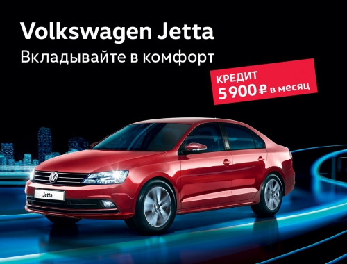 Ценность выше, чем цена! Volkswagen представляет уникальные Polo и Jetta Value