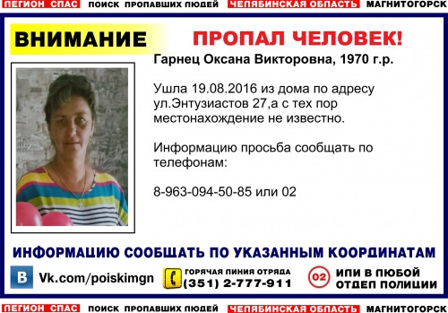 Нет дома 10 дней. В Магнитогорске пропала 46-летняя Оксана Гарнец