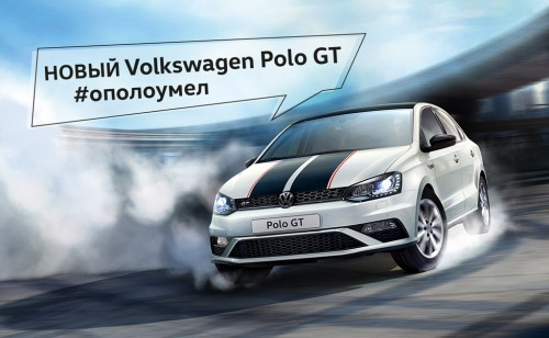 НОВЫЙ Polo GT. Volkswagen выпустил спортивную версию своего самого продаваемого седана