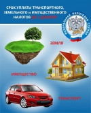 Кредит Урал Банк предлагает удобные способы оплаты налогов на сайте ФНС www.nalog.ru