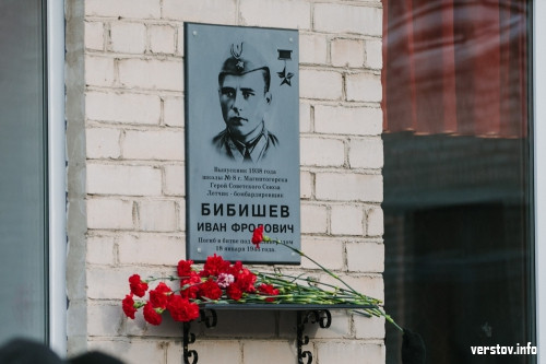 Летчик-штурмовик, герой Советского Союза. В Магнитке появилась очередная мемориальная доска