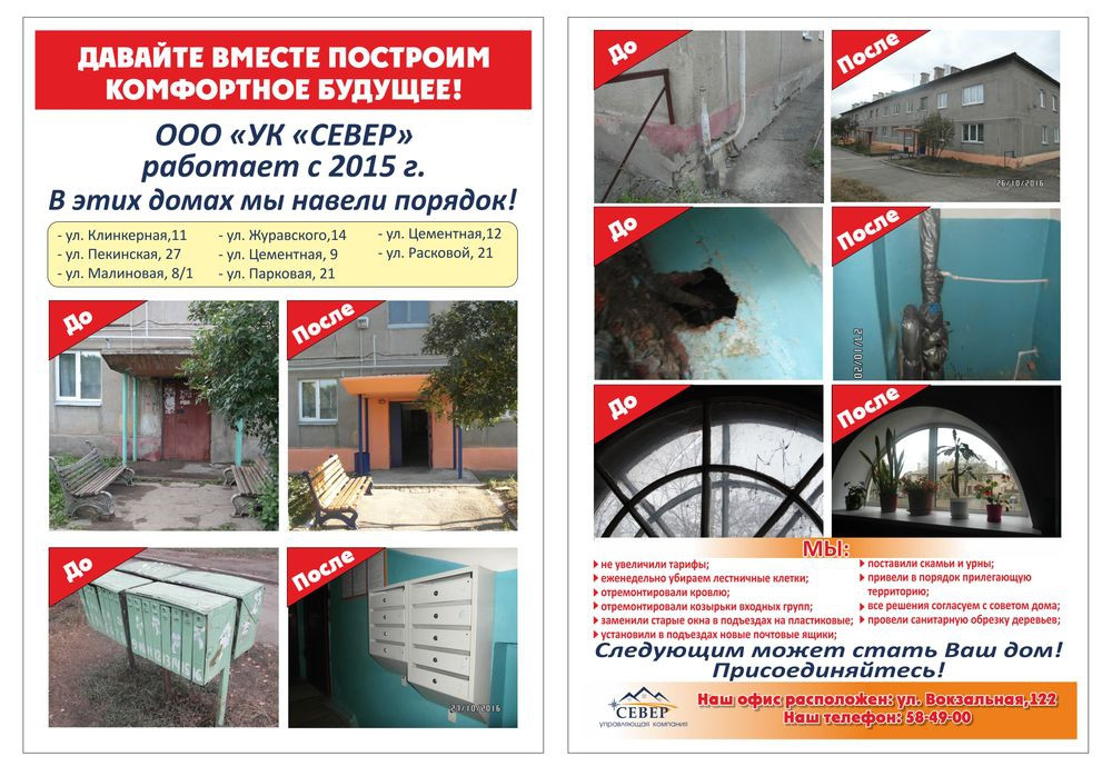 Управляющая компания северная. Управляющая компания Север Тюмень. ООО УК Северный дом. Управляющая компания Север Великий Новгород. Комфортный Север УК Сургут.