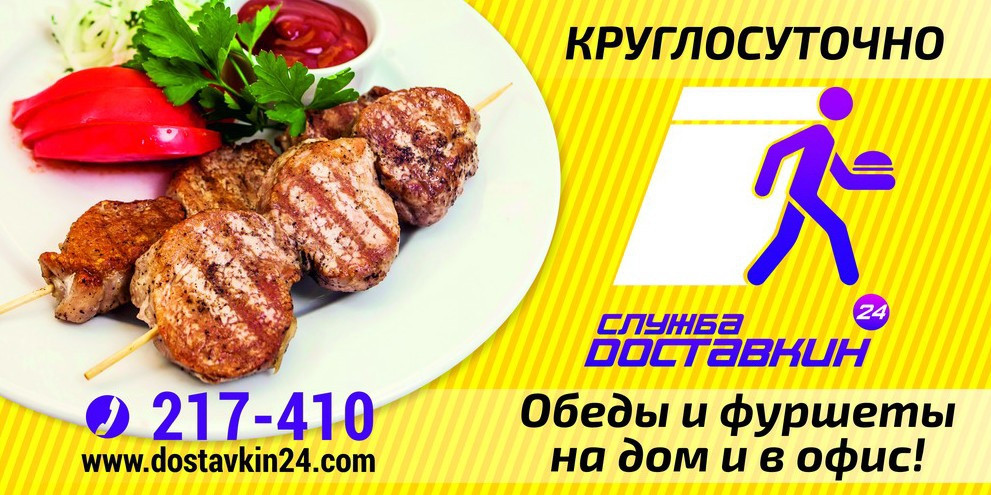Доставкин саки