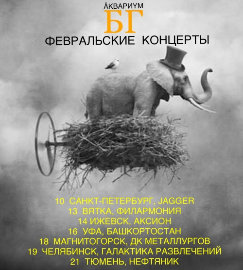 «Аквариум» все ближе! Послезавтра в Магнитке выступит Борис Гребенщиков