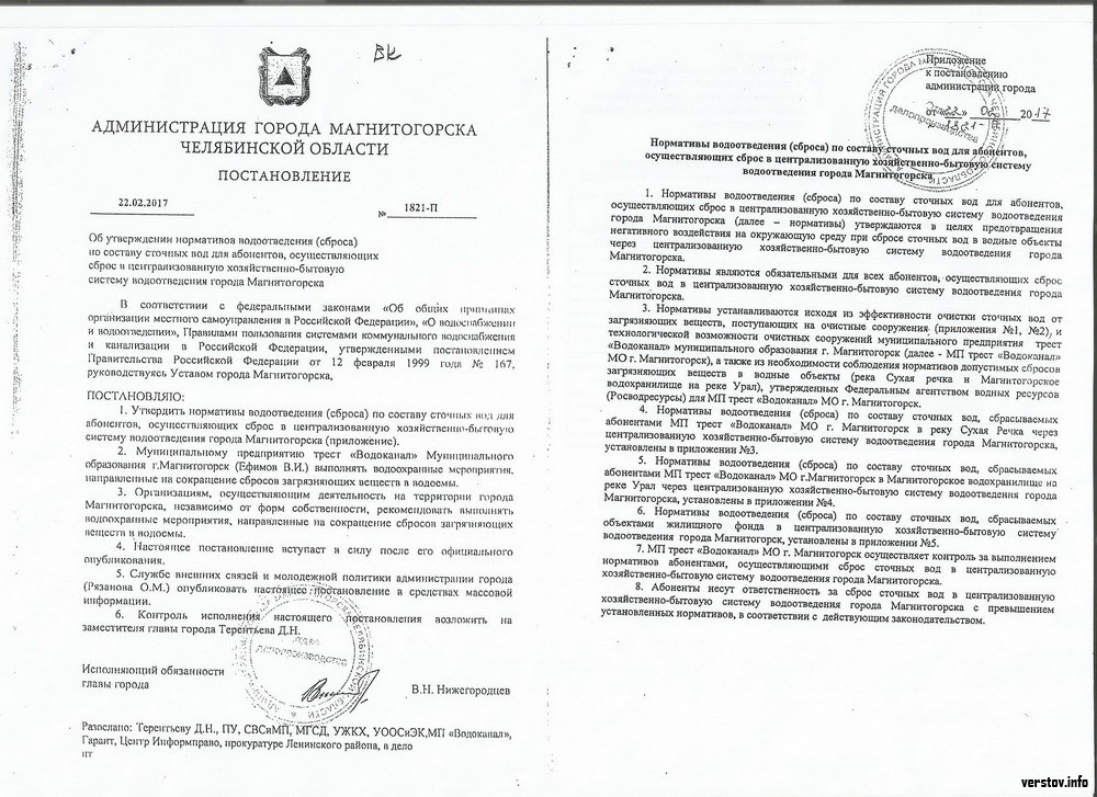 Водоотведение постановление. Нормативы водоотведения по составу сточных вод. Нормативы по водоотведению сточным водам. Норматив сточных вод постановление.