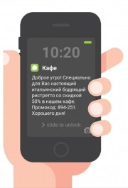 Точно в цель: бизнес Урала теперь фильтрует SMS-сообщения