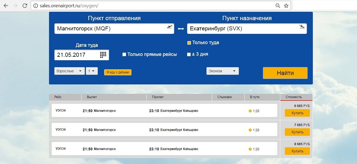 Билеты магнитогорск. Магнитогорск Екатеринбург самолет. Магнитогорск Екатеринбург самолет прямой. Екатеринбург Магнитогорск авиабилеты. Екатеринбург Оренбург авиабилеты.