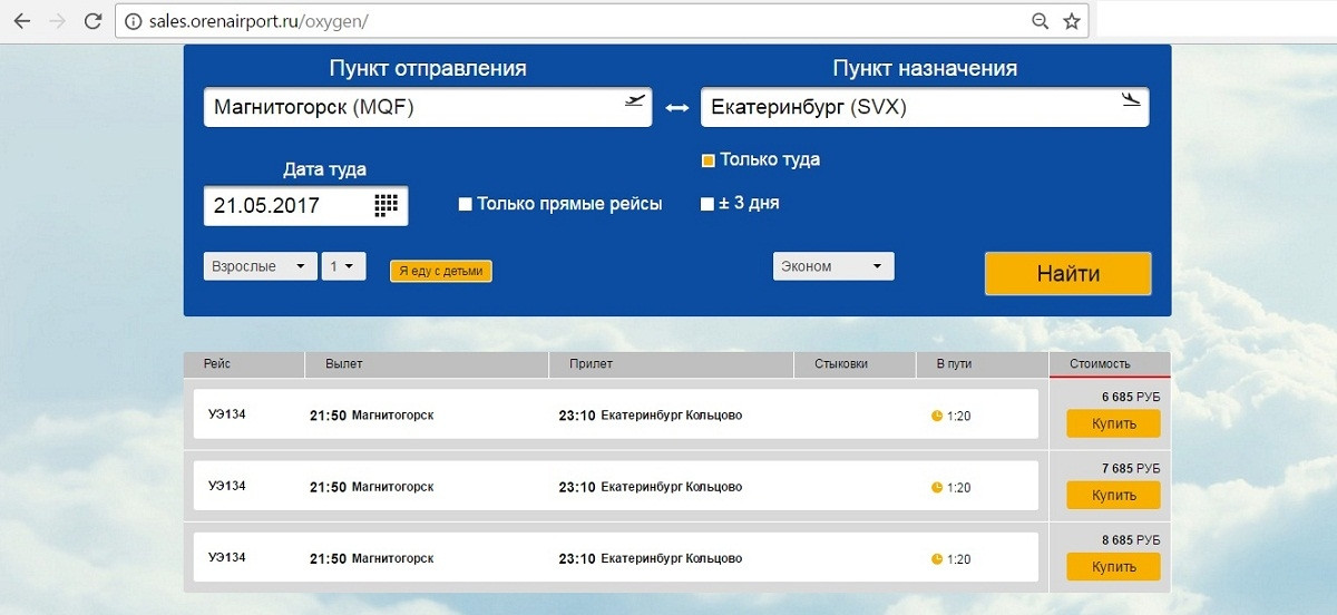 Самолет Екатеринбург Магнитогорск. Авиарейсы Магнитогорск Екатеринбург. Екатеринбург Магнитогорск авиабилеты. Билет на самолет Магнитогорск Екатеринбург. Купить билет магнитогорск екатеринбург