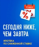 Выгодная ипотека от Кредит Урал Банка: сегодня ставка ниже, чем завтра!