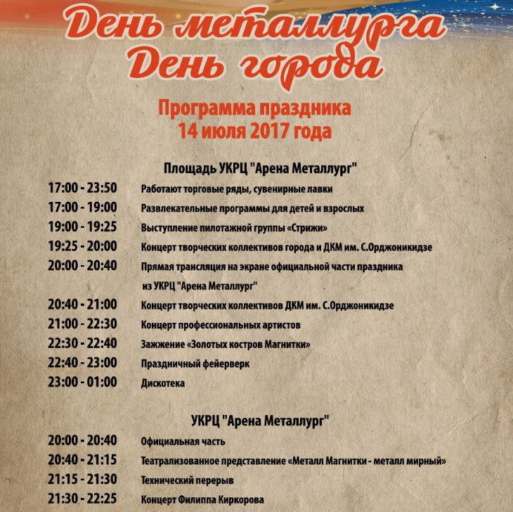 День металлурга Магнитогорск. План дня металлурга Магнитогорск. Мероприятия в Магнитогорске сегодня. Какой праздник сегодня день металлурга. Программа празднования дня металлурга. День металлурга Магнитогорск. План дня металлурга Магнитогорск. Мероприятия в Магнитогорске сегодня. Какой праздник сегодня день металлурга.