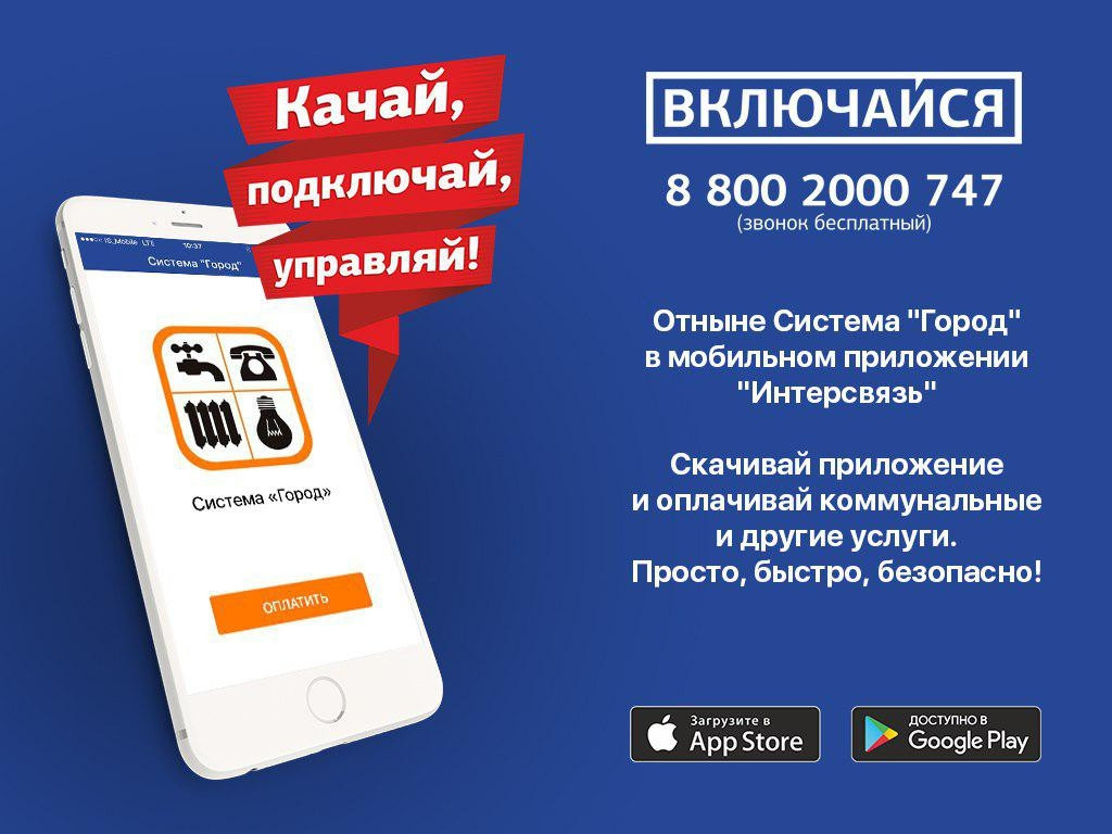 Оплатить услуги жкх. Приложение для оплаты жкх. Приложение для оплаты жкх. Мобильное приложение личный кабинет. Оплата коммунальных услуг через приложение.