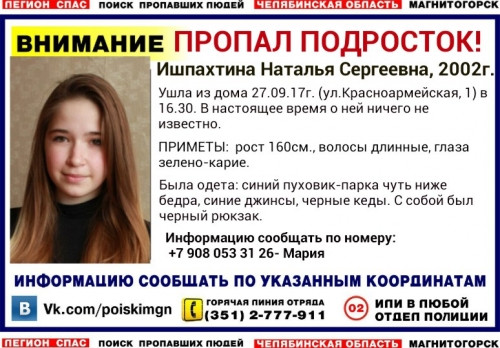 В Магнитогорске пропала девушка-подросток. Волонтеры просят максимально распространить ориентировку