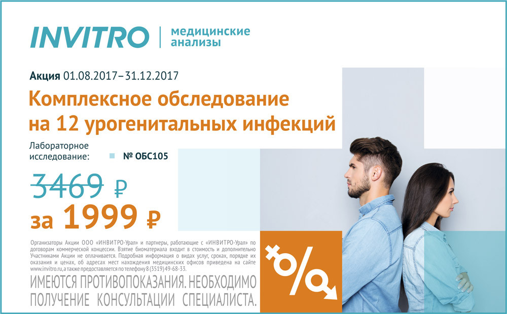 Инвитро ростов. Инвитро акции. Инвитро реклама. Инвитро баннер. Акции в медицинских центрах.