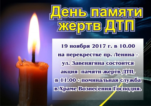 «Зажги свечу в память о тех, кого нет с нами». Большая часть погибших в Магнитогорске – пешеходы