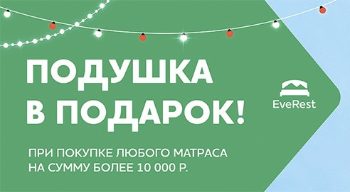 Новогодняя программа лояльности стартовала в интернет-магазине «Матрас.ру»