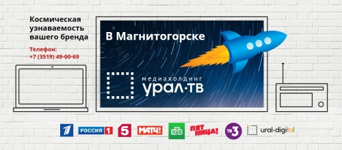 Впервые в истории Магнитогорска: семь ТВ-каналов сосредоточены в руках нового игрока