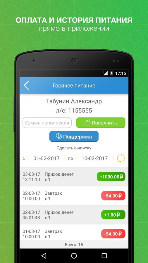 Баланс карты питания. Приложение по питанию в школе. Аксиома приложение. Аксиома школьное питание приложение. Как проверить баланс горячего питания в школе.