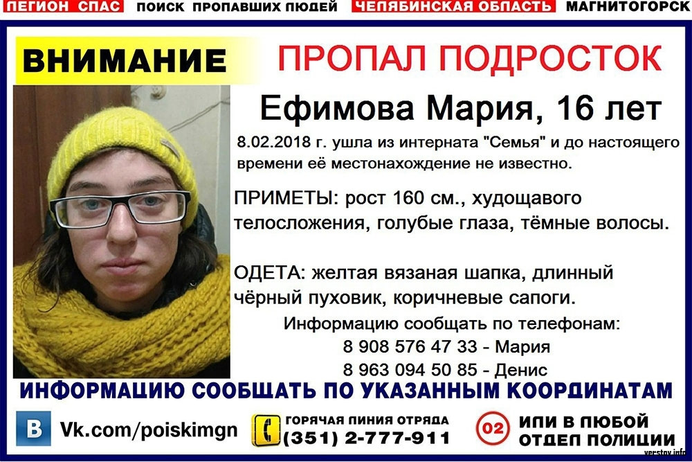 Верстов магнитогорск учатся ли дети. Пропала девушка в Магнитогорске. Пропавшие в Магнитогорске список. Пропали выходные. Света Жданова Магнитогорск пропажа.