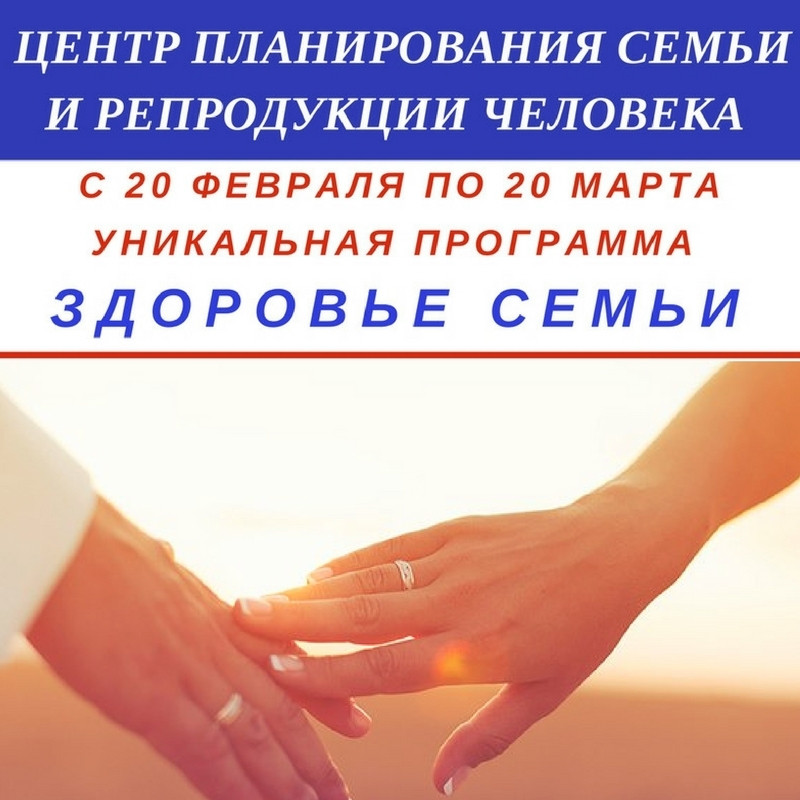 Здоровье семьи телефон