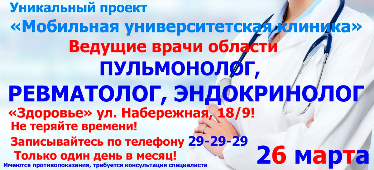 Центр здоровье магнитогорск. Клиника здоровья Магнитогорск. Проект медицинского центра. В центре здоровья есть ревматолог врач. Университетская пульмонолог.