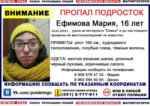 В третий раз за три месяца. В Магнитогорске на выходных опять пропала девушка из интерната «Семья»