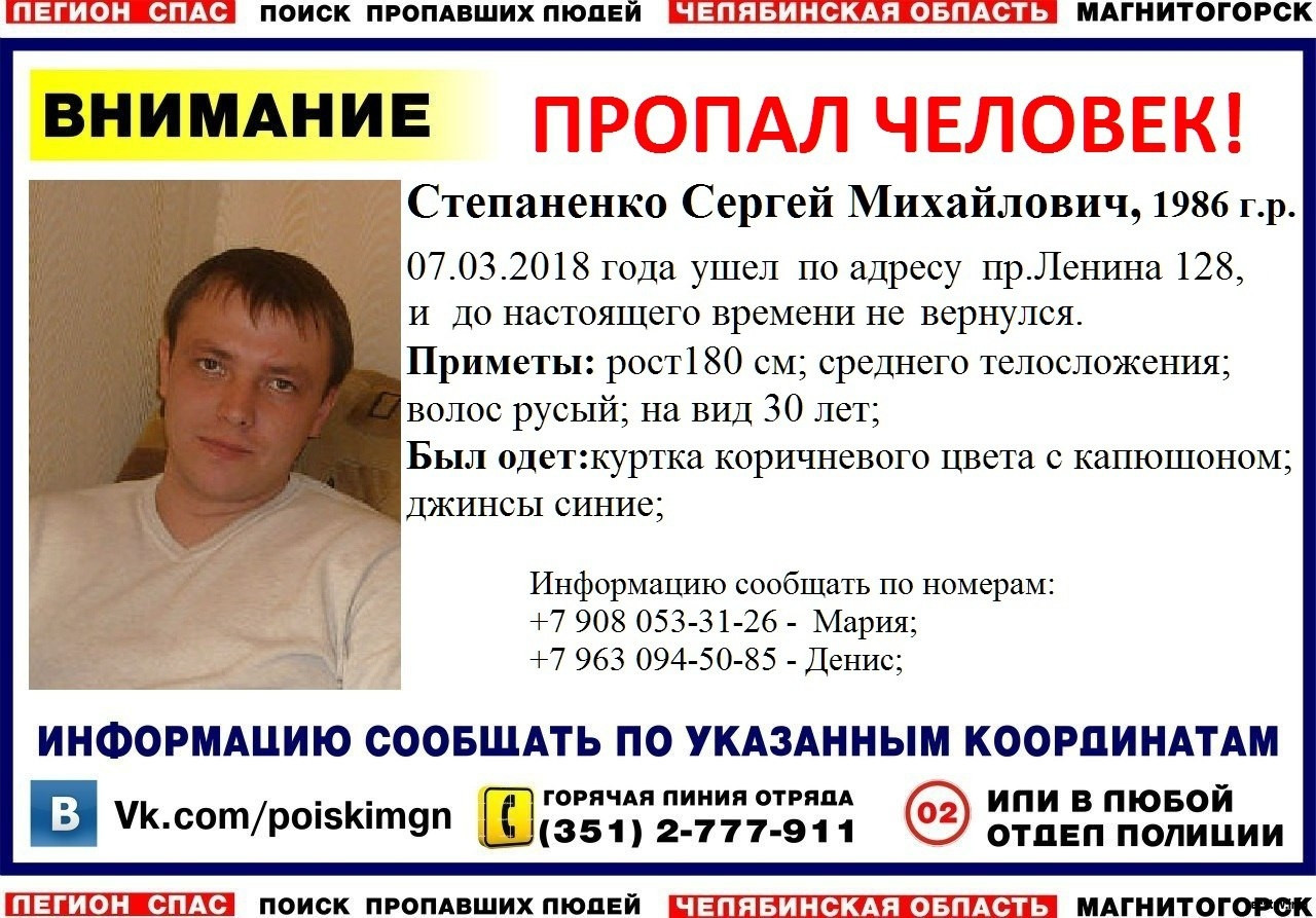 Верстов инфо в магнитогорске. Пропавшие в Магнитогорске. Сергей Степаненко Магнитогорск. Легион спас Магнитогорск. Поиск Магнитогорск.