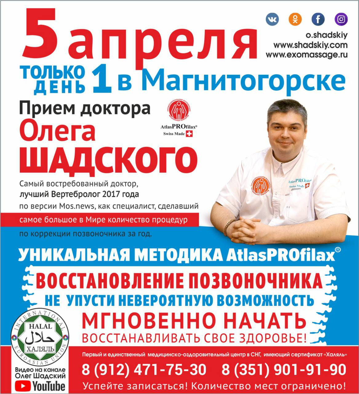 Доктор веста магнитогорск