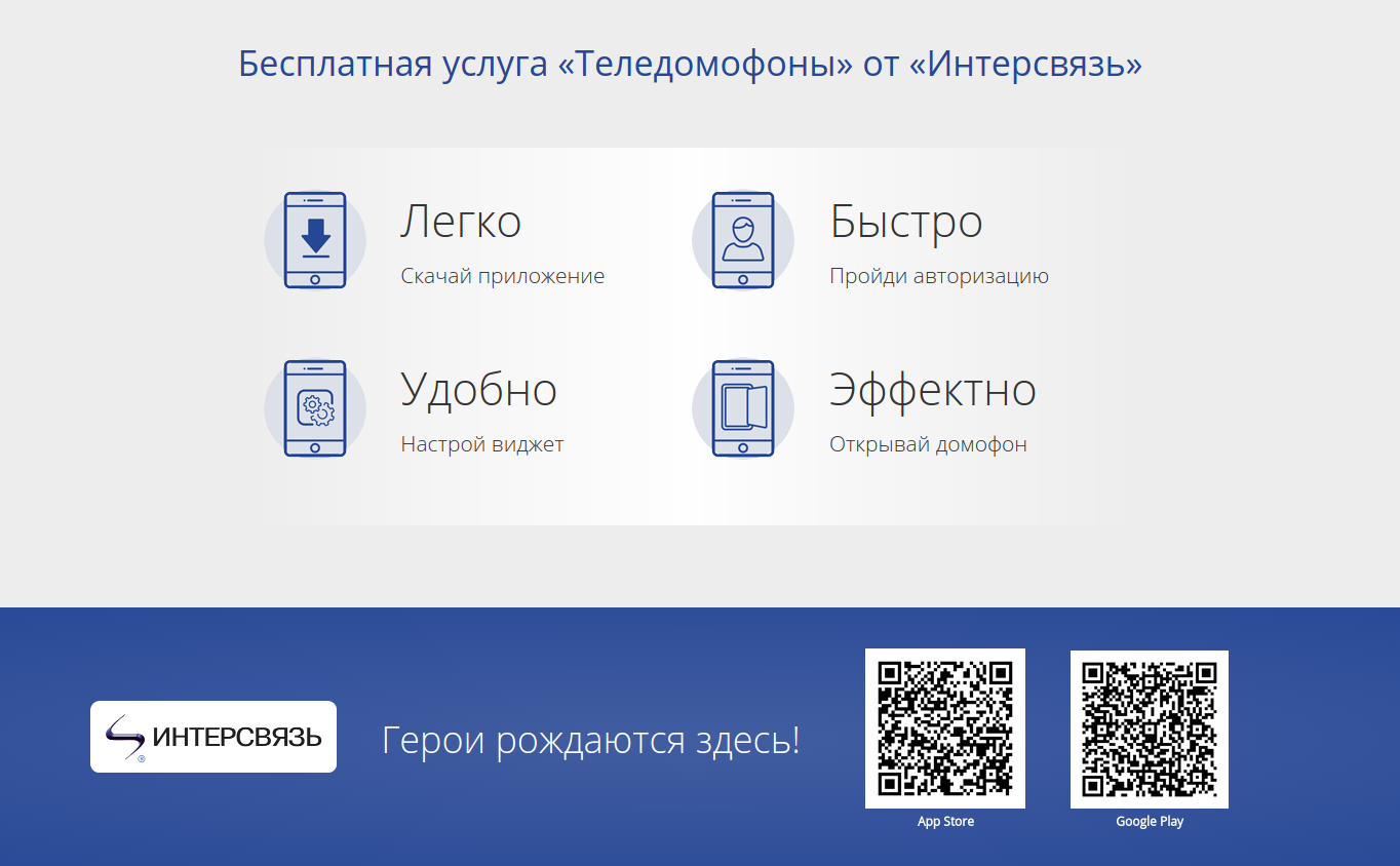 Телефон интерсвязь челябинск оператора бесплатный с мобильного. Теледомофон. Домофон Интерсвязь. Домофон Сокол Интерсвязь. Интерсвязь Магнитогорск.