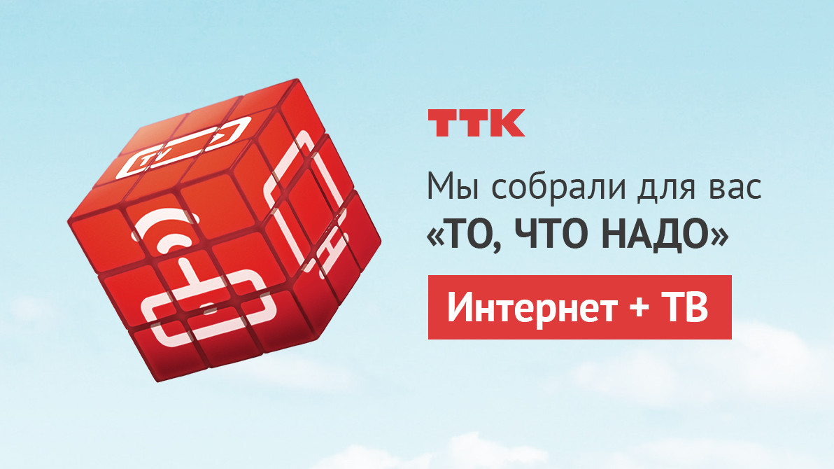 Ттк com. ТТК. ТТК логотип. ТТК провайдер. ТТК картинки.