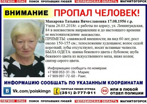 Ушла с работы и пропала. В Магнитогорске ищут 61-летнюю женщину