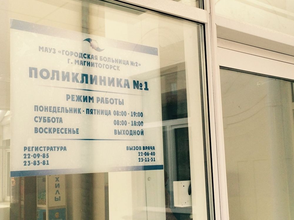 Регистратура поликлиника 2. Номер больницы. Режим работы поликлиники. Городская поликлиника номер 1. Номер регистратуры поликлиники.