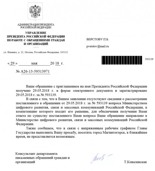 До Президента не дошло… Письмо «Верстов.Инфо» Путин так и не прочитал
