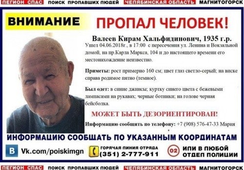 Возвращался домой и пропал. В Магнитогорске ищут 83-летнего пенсионера