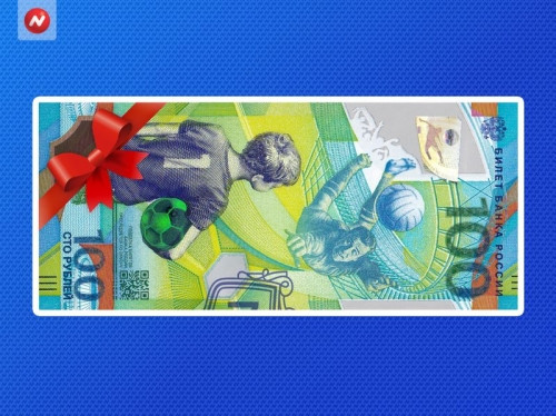 Футбольная банкнота в подарок от Банка «НЕЙВА»!