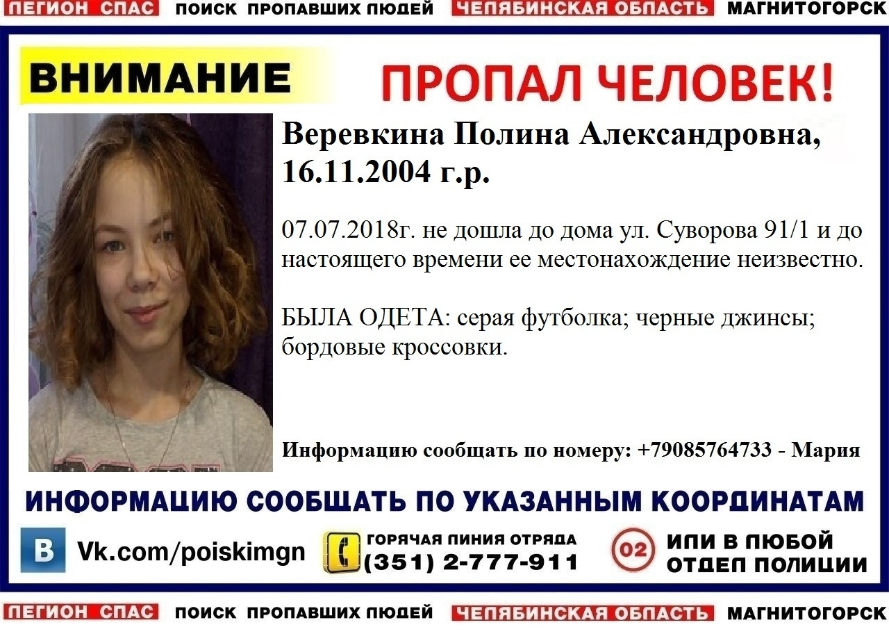 Знакомства Подростки Магнитогорск