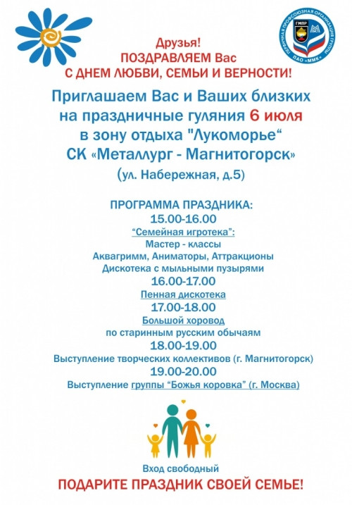 Очень любят эту группу. Магнитогорцы отметят День семьи, любви и верности вместе с «Божьей коровкой» Очень любят эту группу. Магнитогорцы отметят День семьи, любви и верности вместе с «Божьей коровкой»